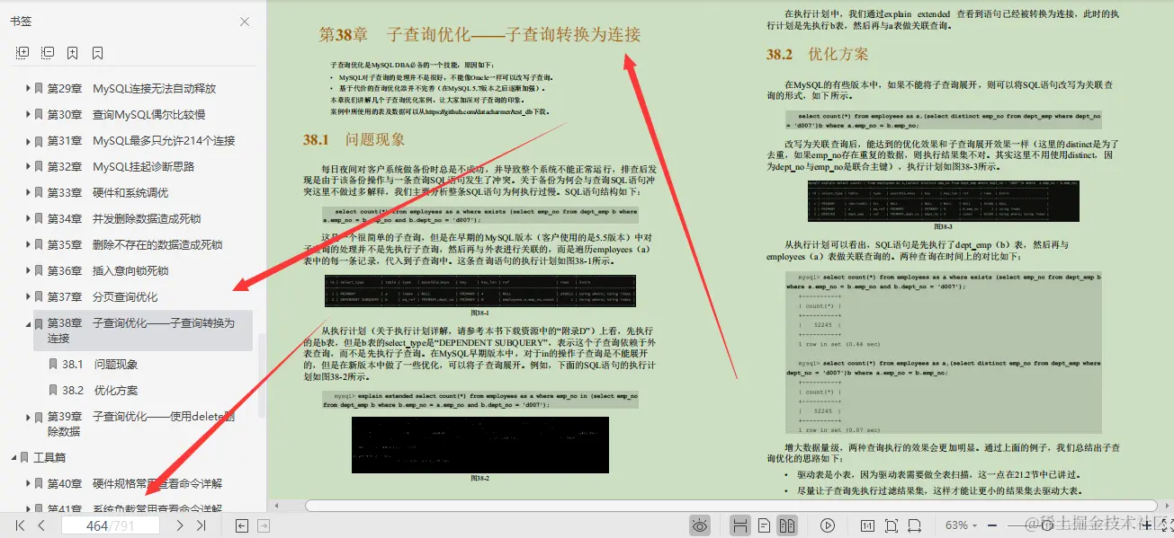 完美，阿里DBA骨干团队编写的792页MySQL调优笔记真香