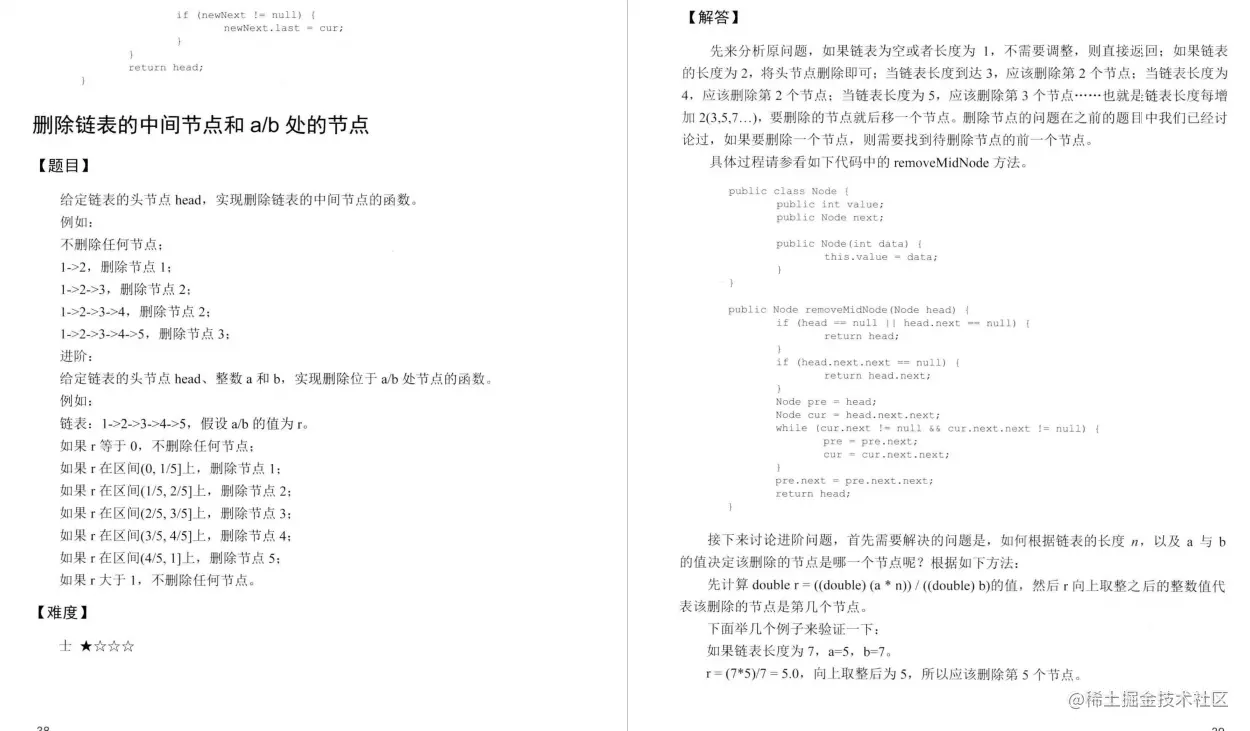 非科班杀进字节跳动，全靠GitHub公认最强的数据结构与算法笔记