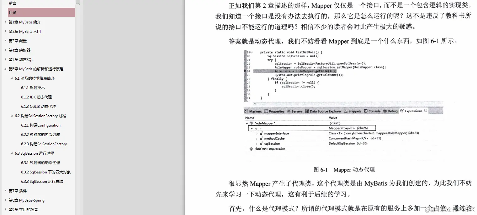 带你深入浅出MyBatis技术原理与实战（PDF实战实践）