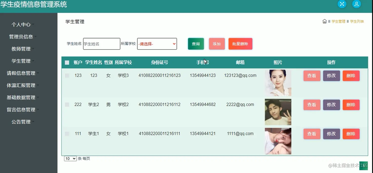学生信息管理.jpg