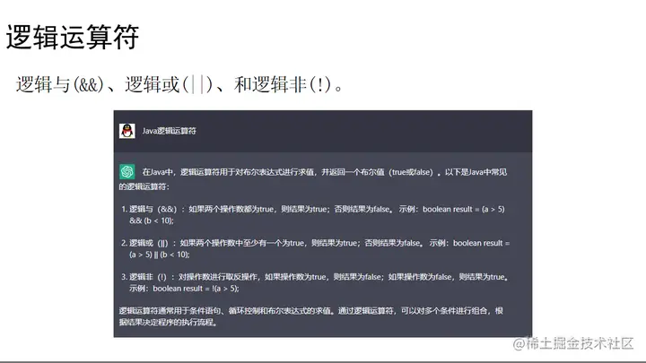 【跟着云炬学长用ChatGPT-16k-0613学Java】4 Java语言中的运算符与表达式