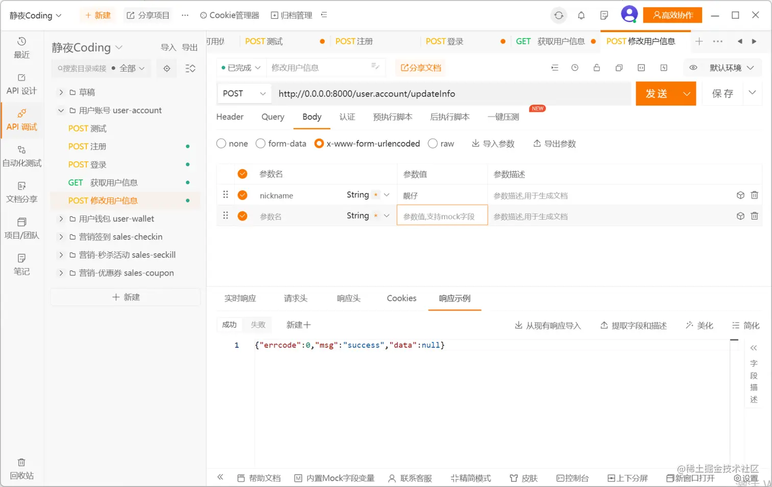 手把手带你写全栈-用户登录注册-后端API