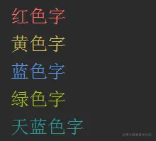 颜色字