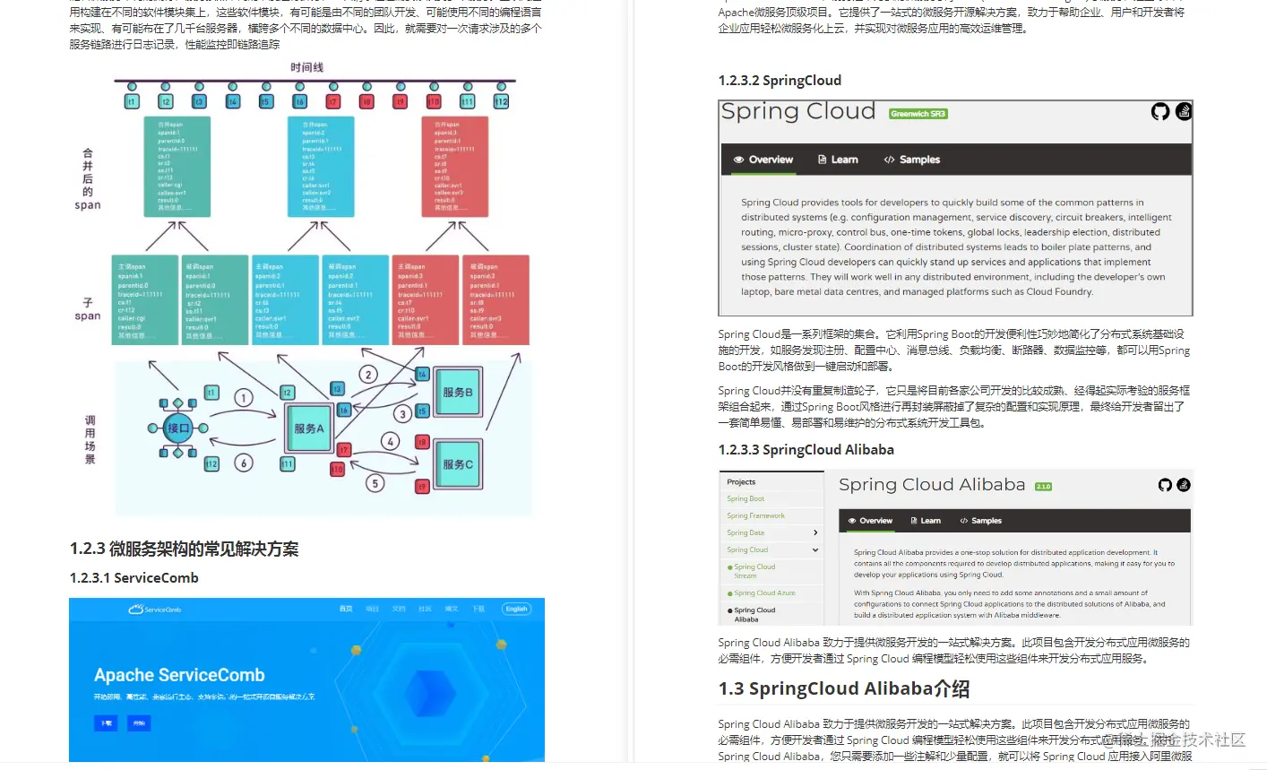 阿里新框架干掉微服务，换下Dubbo，Spring CloudAlibaba王者降临