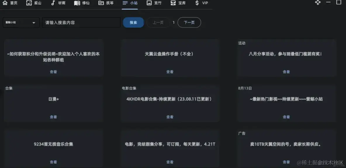 推荐我最喜爱的聚合类应用——太极神器_搜索_02