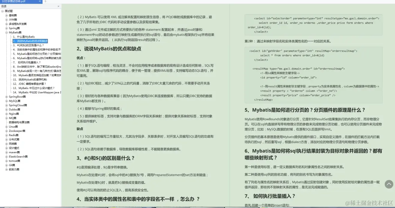 惨了！从阿里内网偷扒下来的Java面试笔记，被大佬当面逮住了