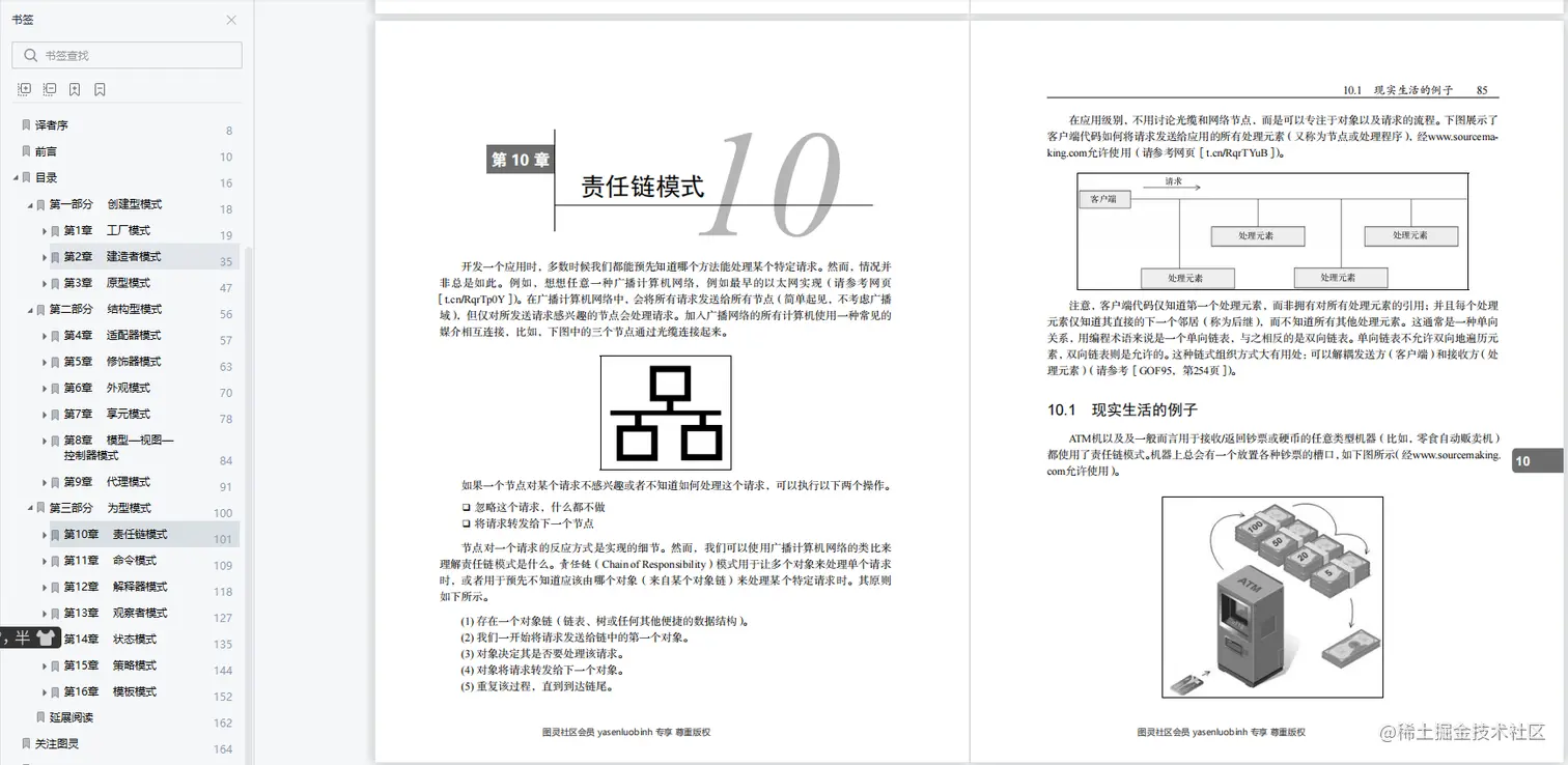 每日一书《精通Python设计模式》PDF高清版