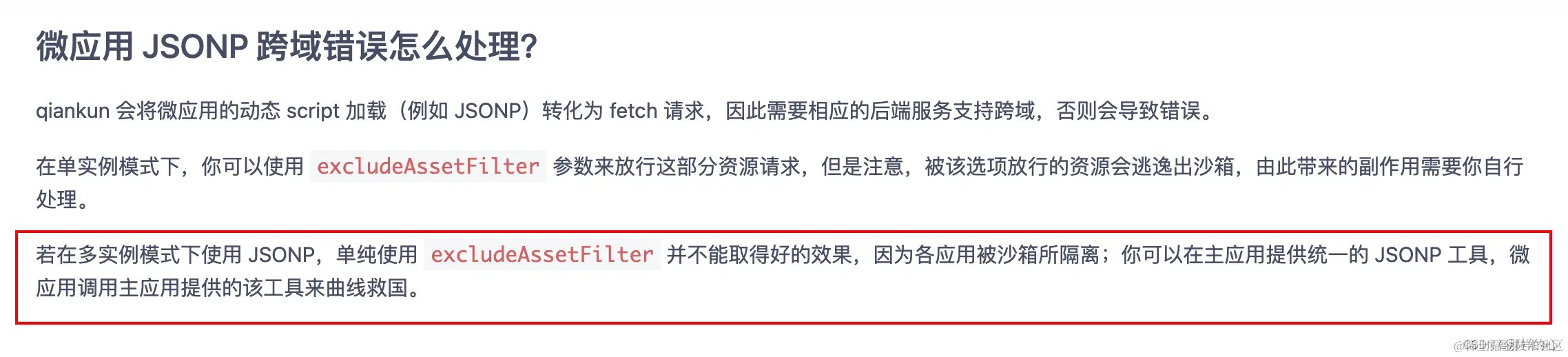 qiankun官方常见问题描述