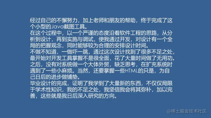 基于Java的QQ屏幕截图工具的设计与实现（论文+PPT+源码）