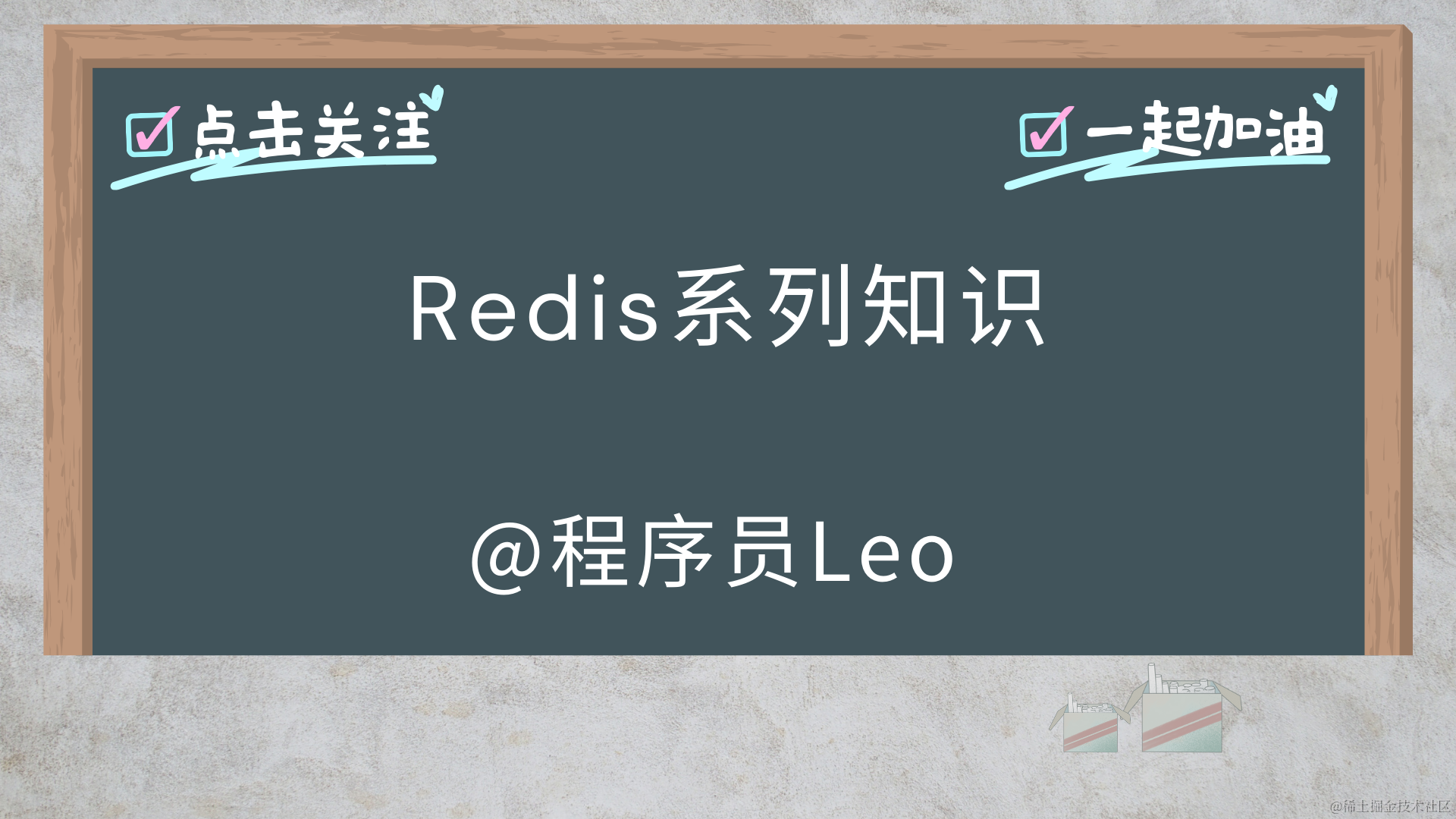 Redis从实战到高级