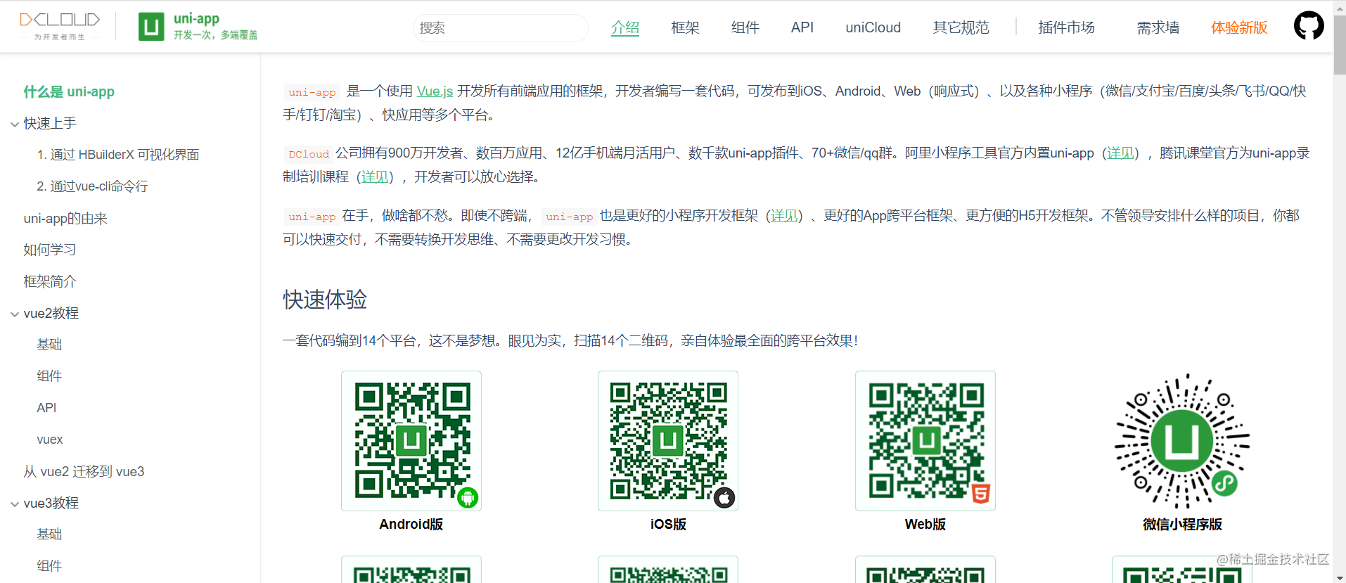 uni-app