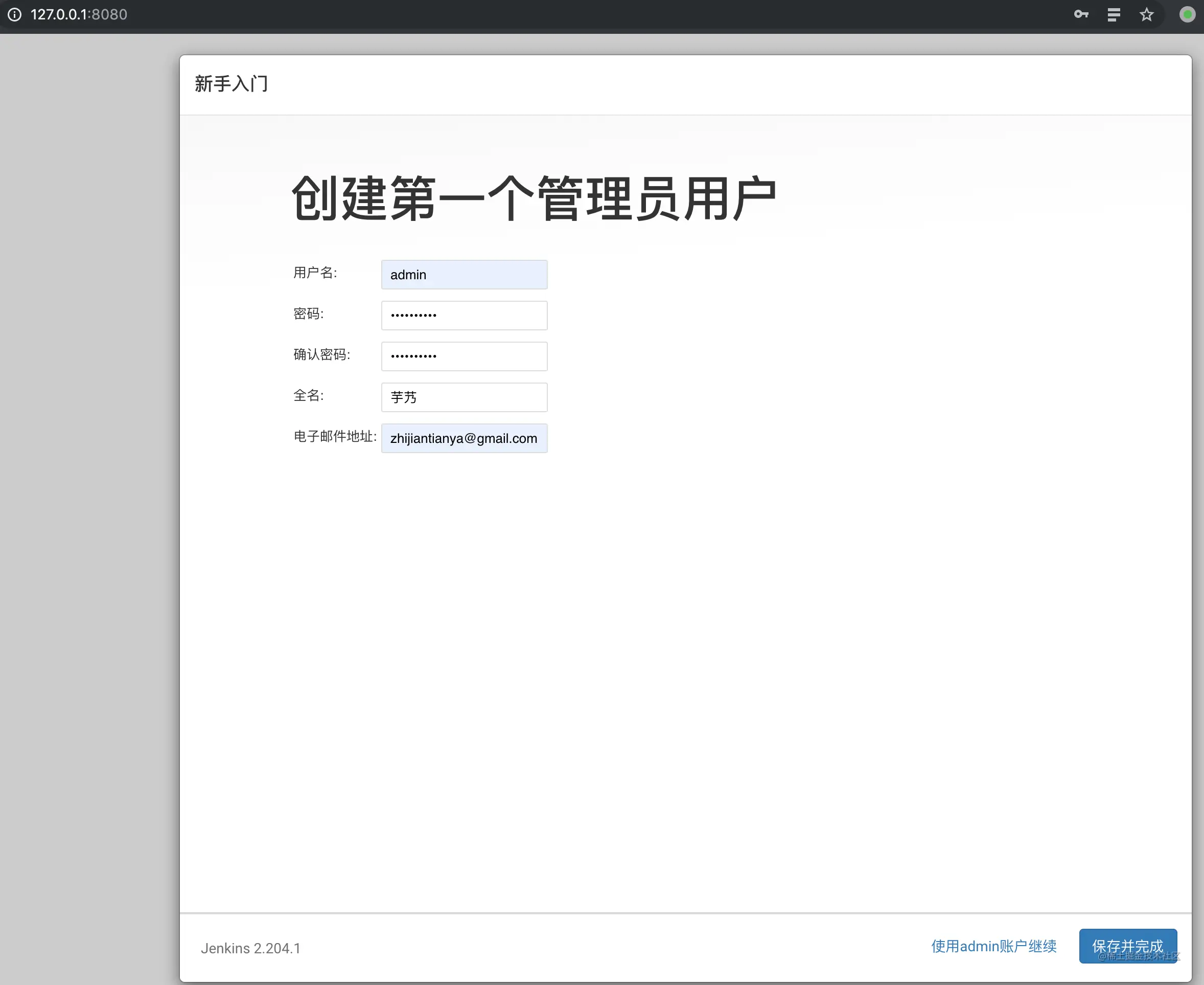 创建第一个管理员用户