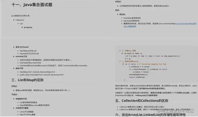 Java集合源码笔记：HashMap+List集合+Map集合+Collection+面试题