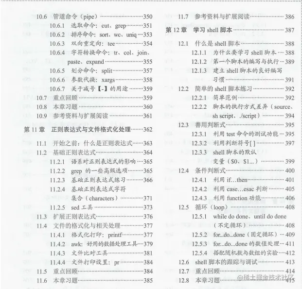 618在某宝上花298买来的Linux全解笔记，感觉4年Linux都白学了
