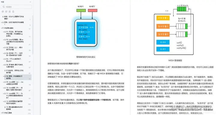 先到先得！阿里淘系内传322页Java并发编程核心讲义学习笔记