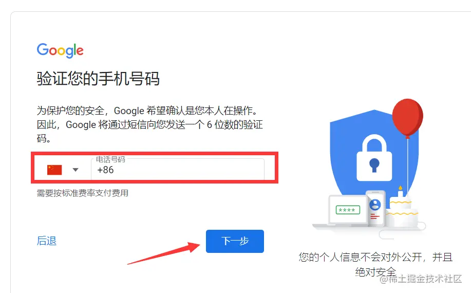 选择国家-输入手机号-并点击-下一步