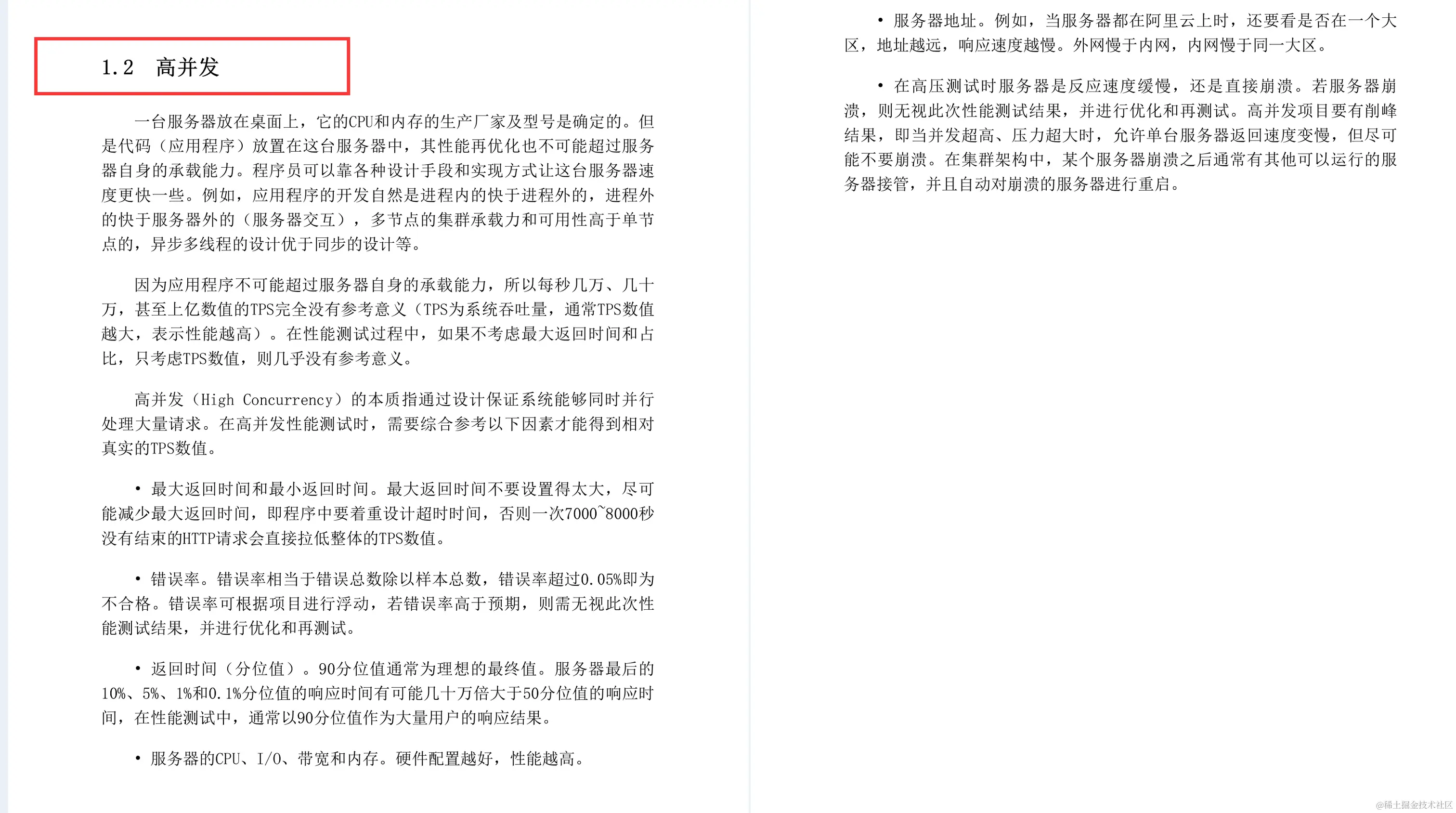 叹服！华为高工手写344页高性能Java架构核心原理实战大神手册