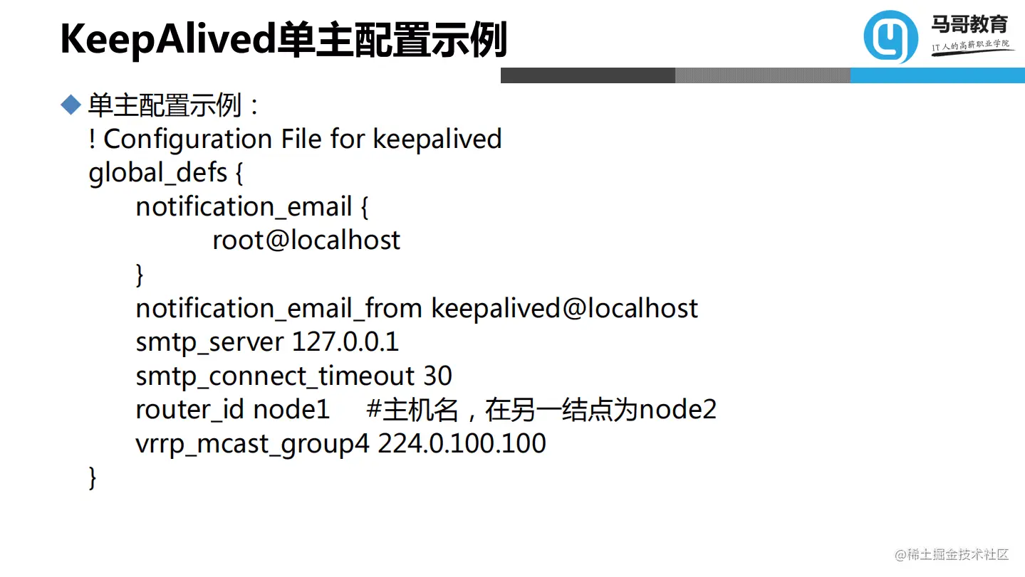 高可用集群KeepAlived基础入门教程，高清PDF可复制，仅分享三天