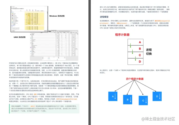 不愧是华为内部的“操作系统学习笔记”，一篇说细节，一篇讲哲学