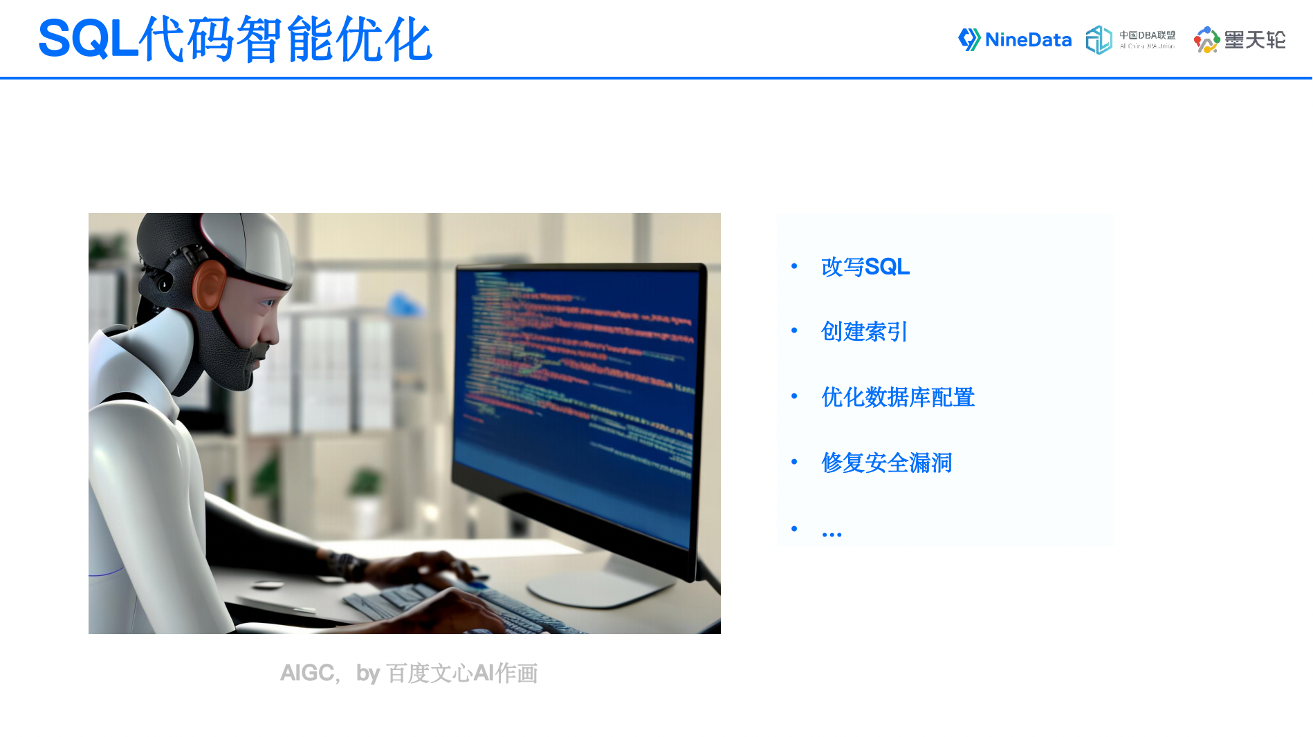 NineData SQL代码智能优化