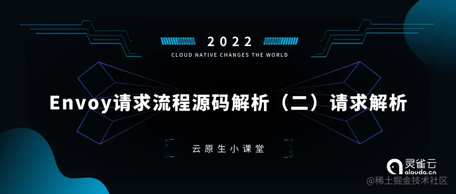 云原生小课堂 envoy2.png