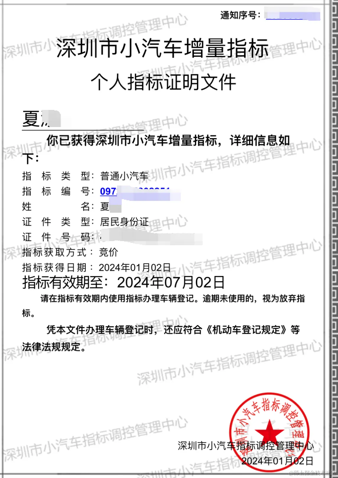 竞拍了车牌