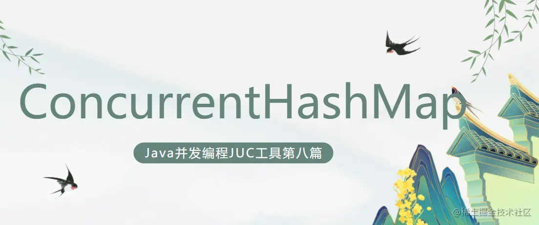 java并发编程工具类JUC第八篇:ConcurrentHa