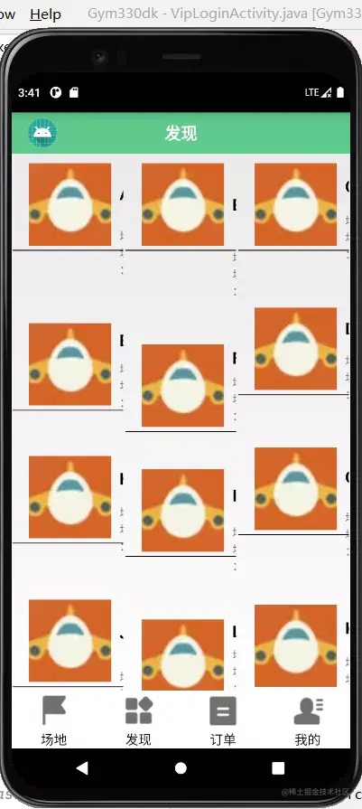 安卓APP源码和设计报告——体育馆预约系统