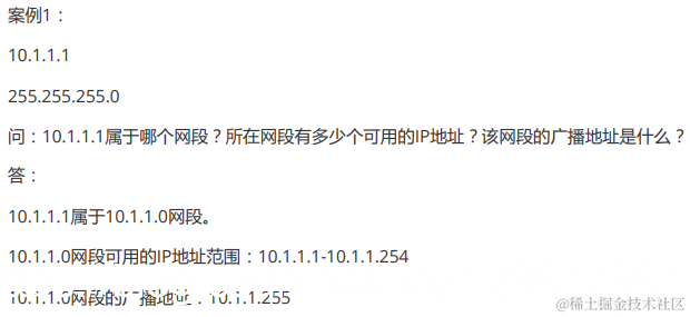 案例1：10.1.1.1255.255.255.0