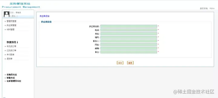 基于struts+hibernate的采购管理系统的分析与实现（论文+PPT+源码）