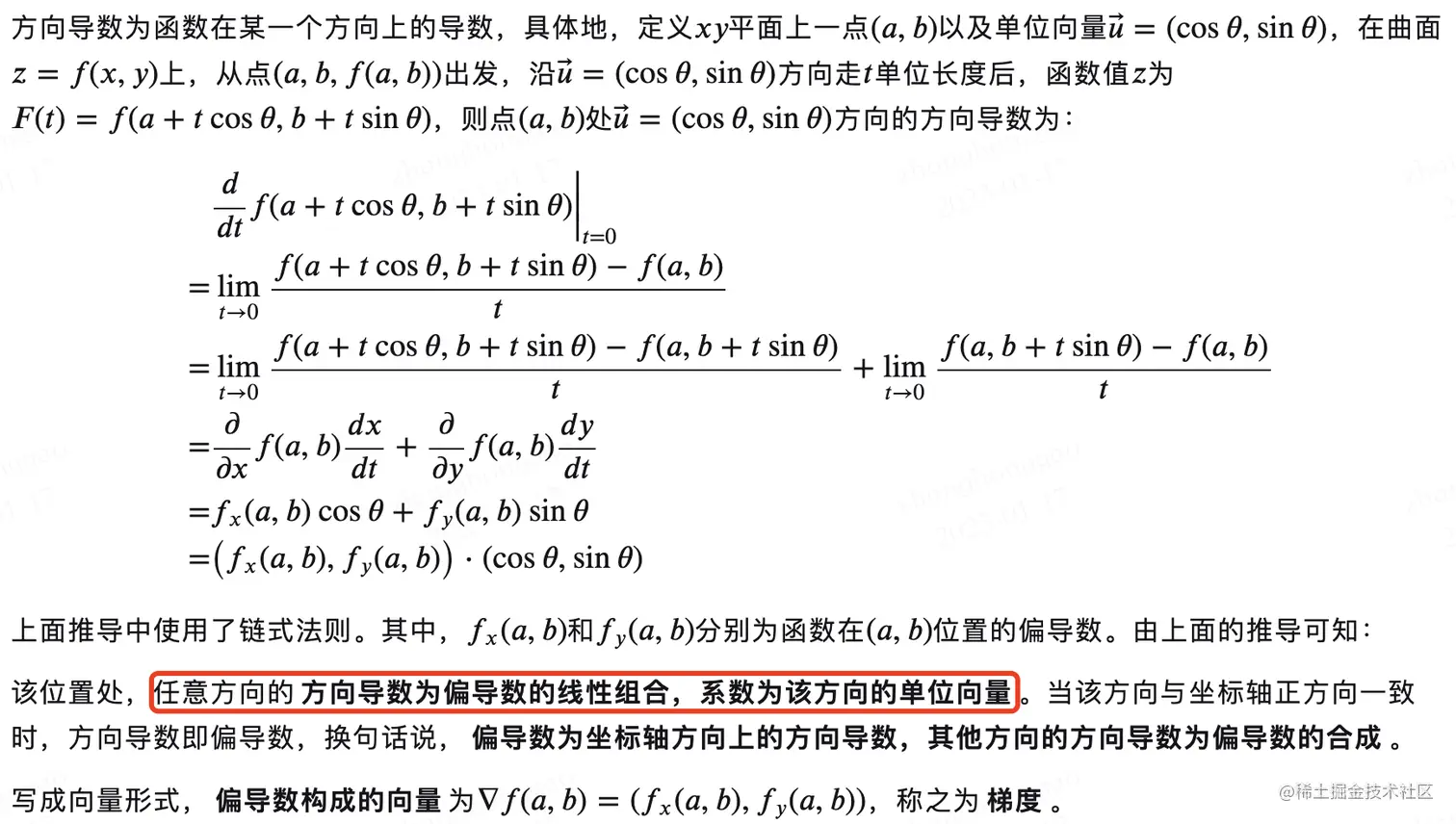 方向导数计算推导
