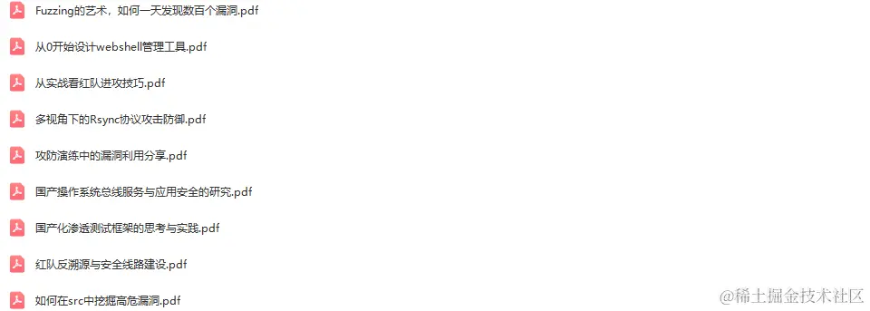 FCIS 2023网络安全创新大会-核心PPT资料