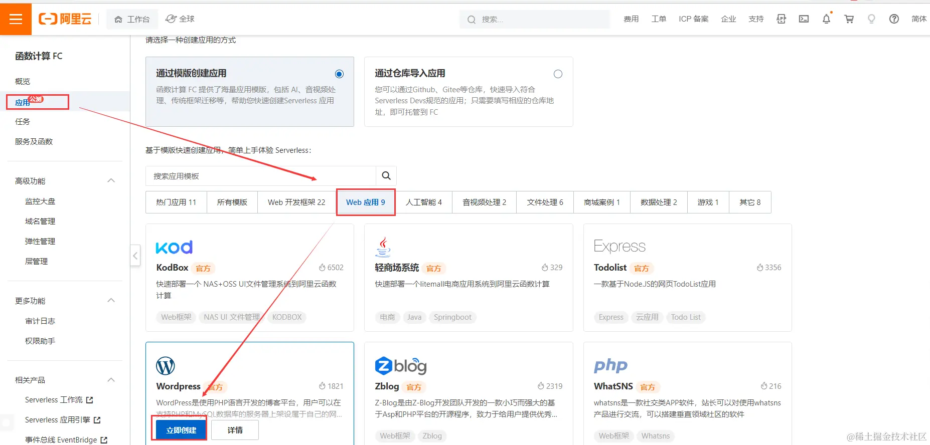 应用