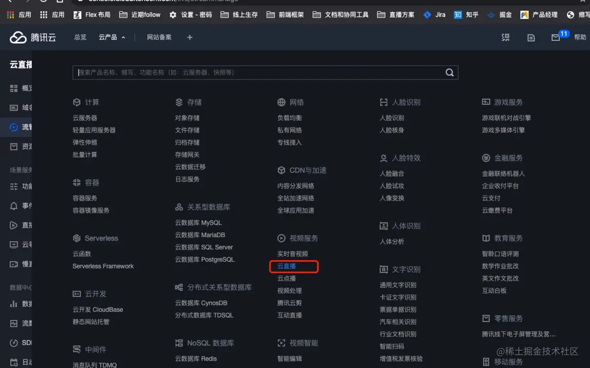 选择腾讯云直播