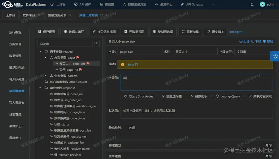 ERP与电商数据对接