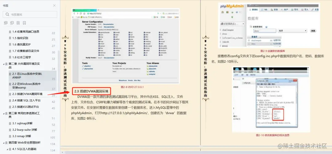 火爆全网！537页Web安全攻防学习笔记，高清PDF版开放下载