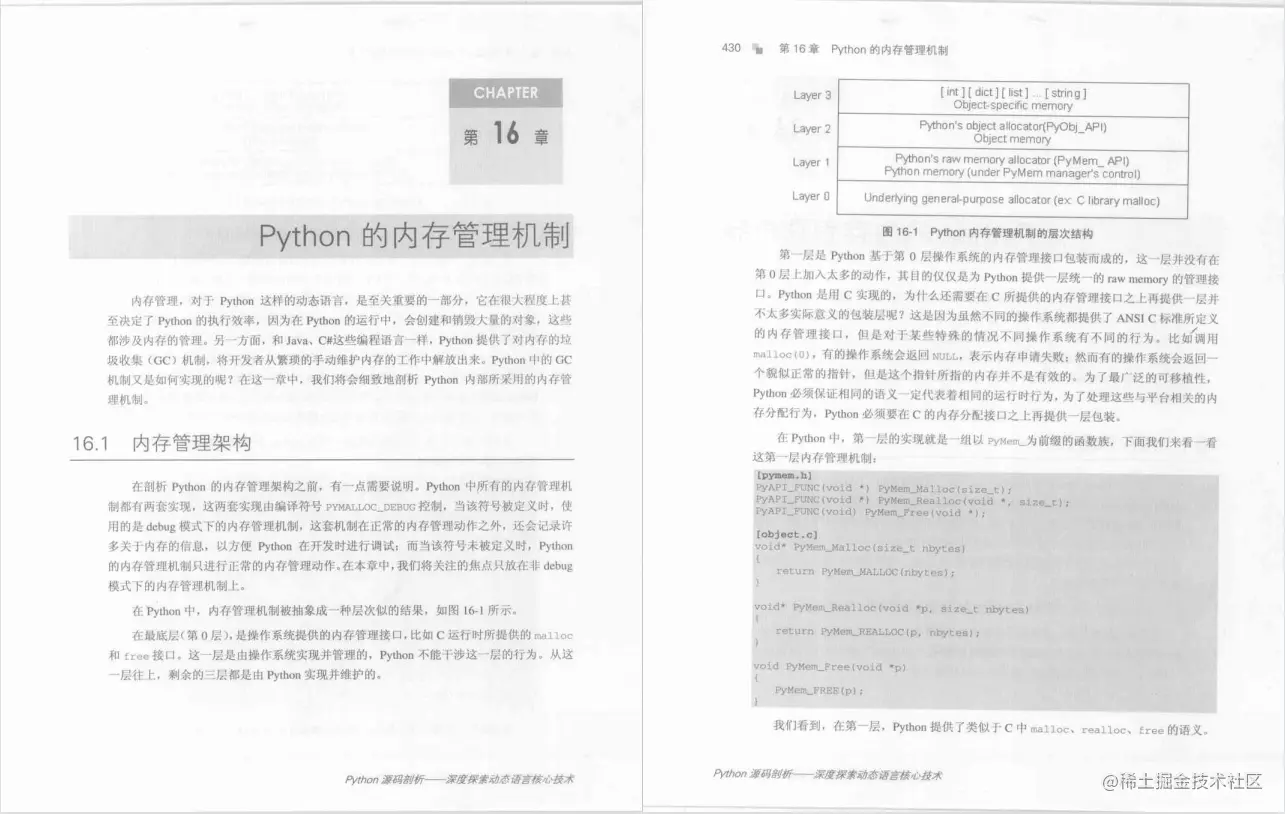 每日一书：《Python源码剖析》PDF中文高清版，豆瓣高分8.8
