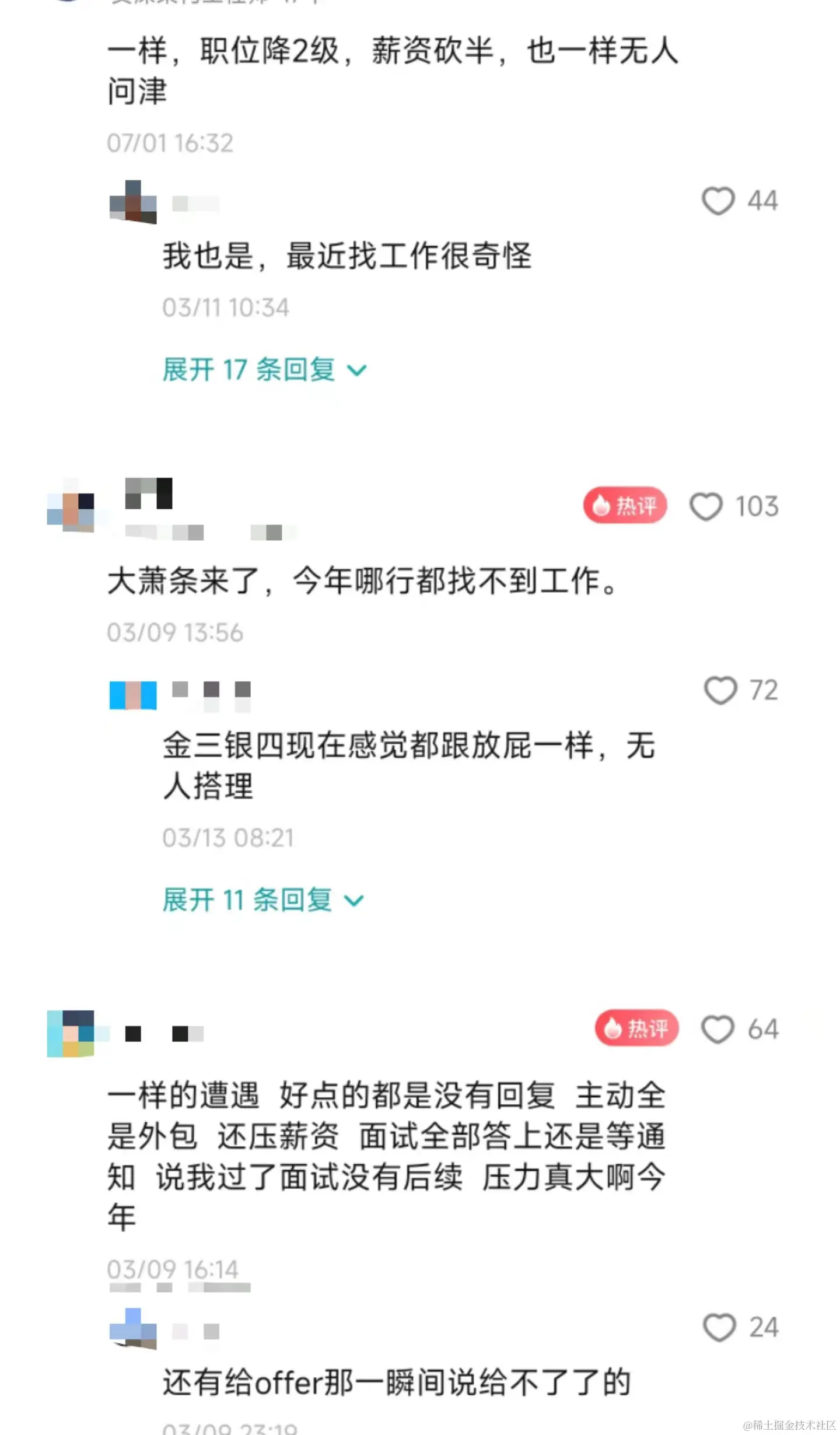 降薪求职的挑战