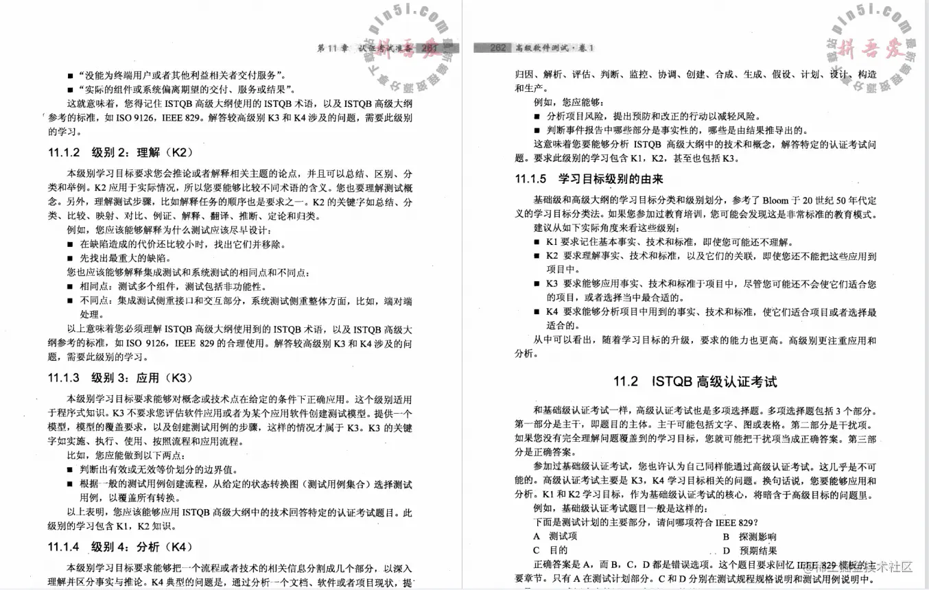 好书推荐：《高級软件测试·卷1：高級软件测试分析师》PDF高清版