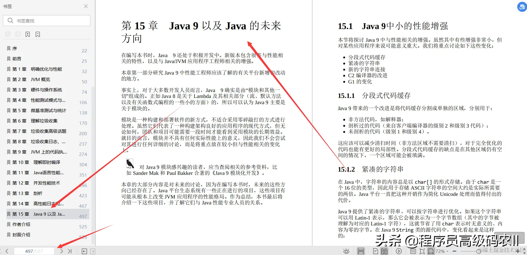 终于学完了阿里P8大牛推荐的527页Java性能优化实践文档