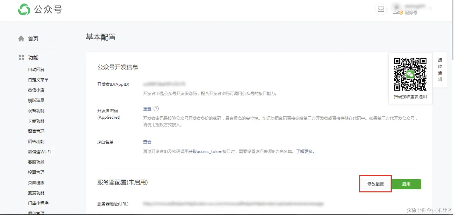 Java实现微信公众号开发