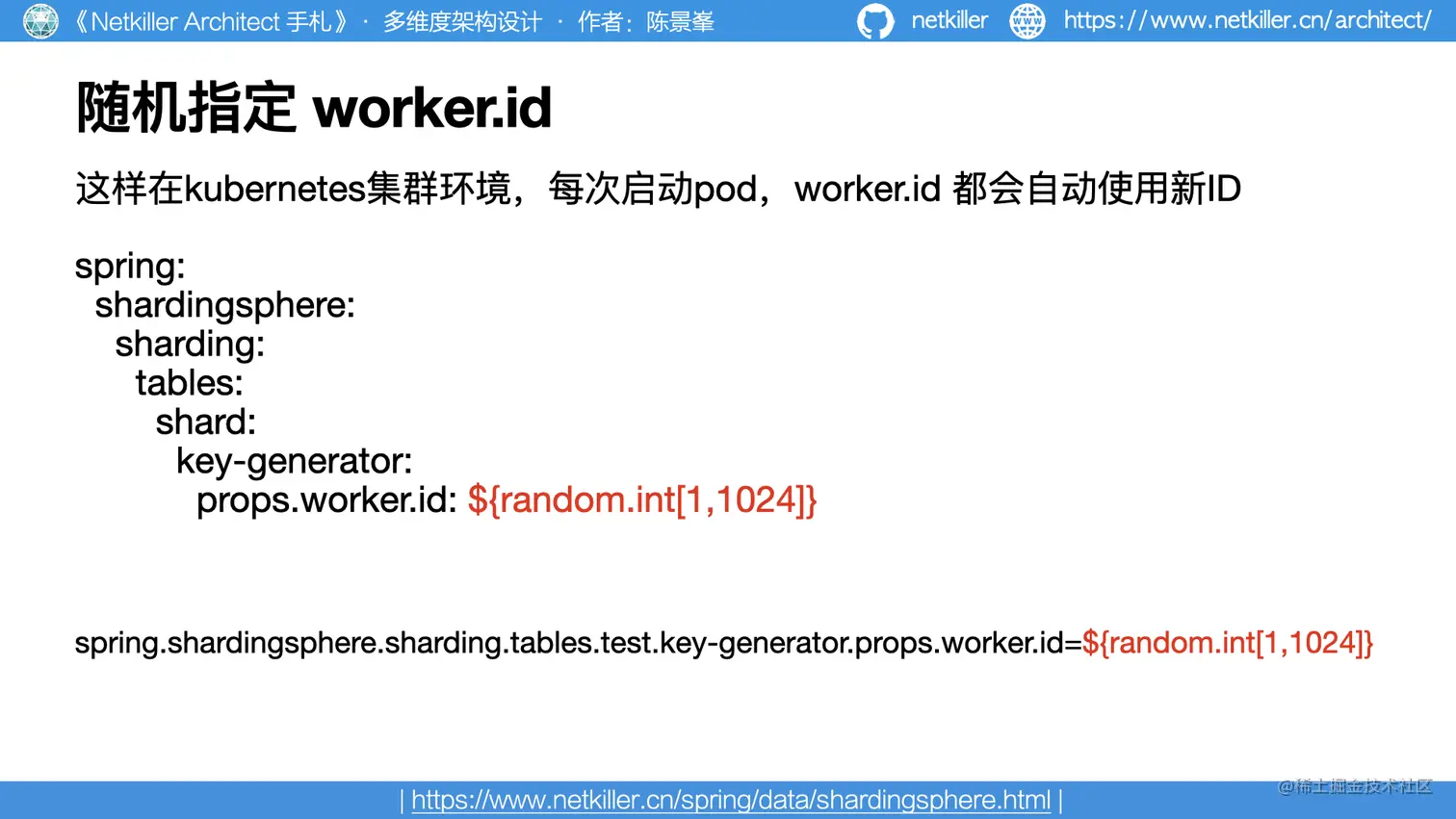 14 多维度架构之雪花算法.012.png