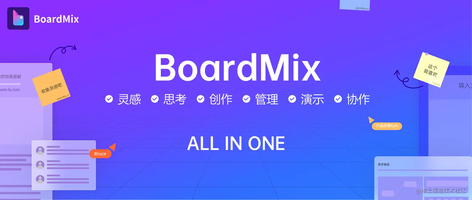 BoardMix博思在线协作白板