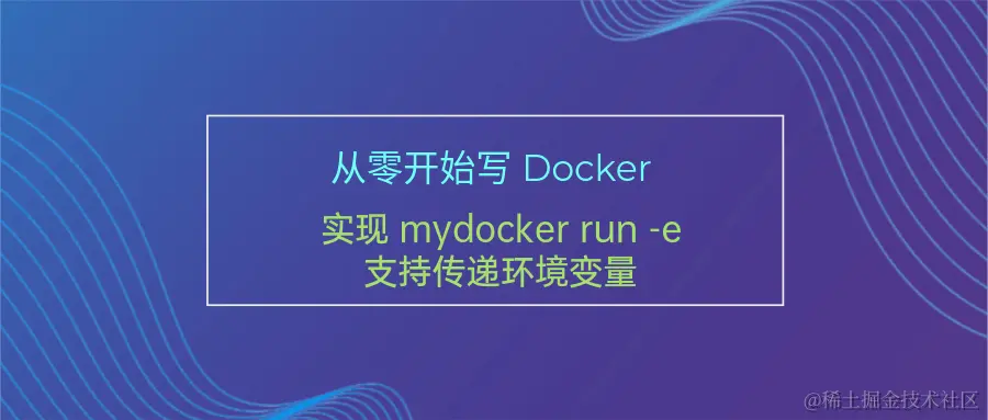 mydocker-run-e.png