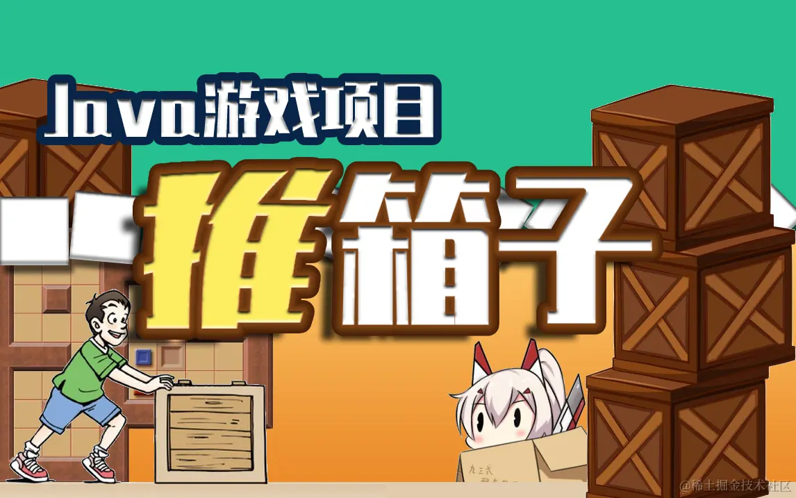推箱子 (2).png
