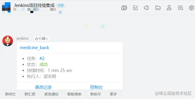 钉钉推送.png