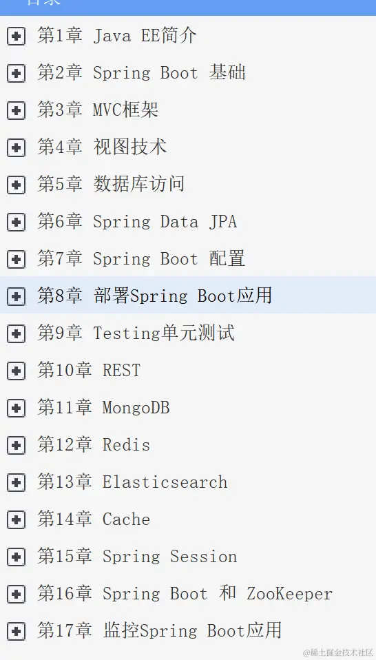 爆赞！GitHub上久经不衰的经典教程：Springboot精髓参考指南手册