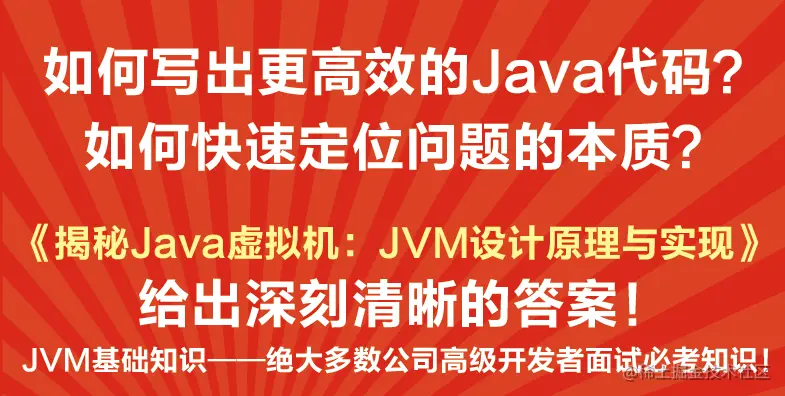 收下我的膝盖！阿里架构师编写的668页Java虚拟机笔记真强