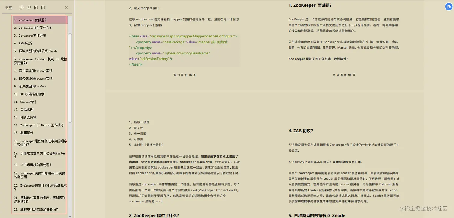 宅家30天，2万字节java高级工程师面试题解析，如何斩获阿里p7