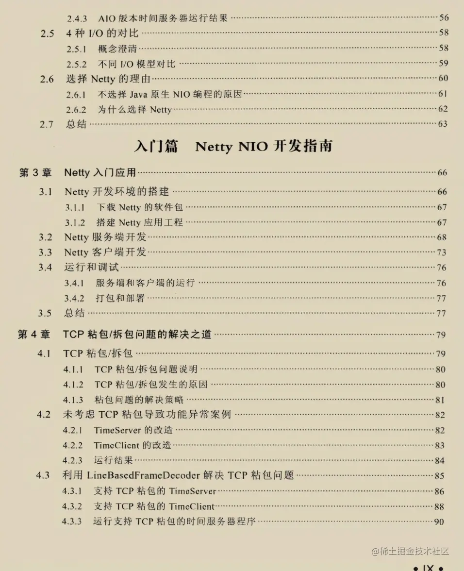 惊艳！腾讯强推599页Netty进阶神技，完美诠释Netty
